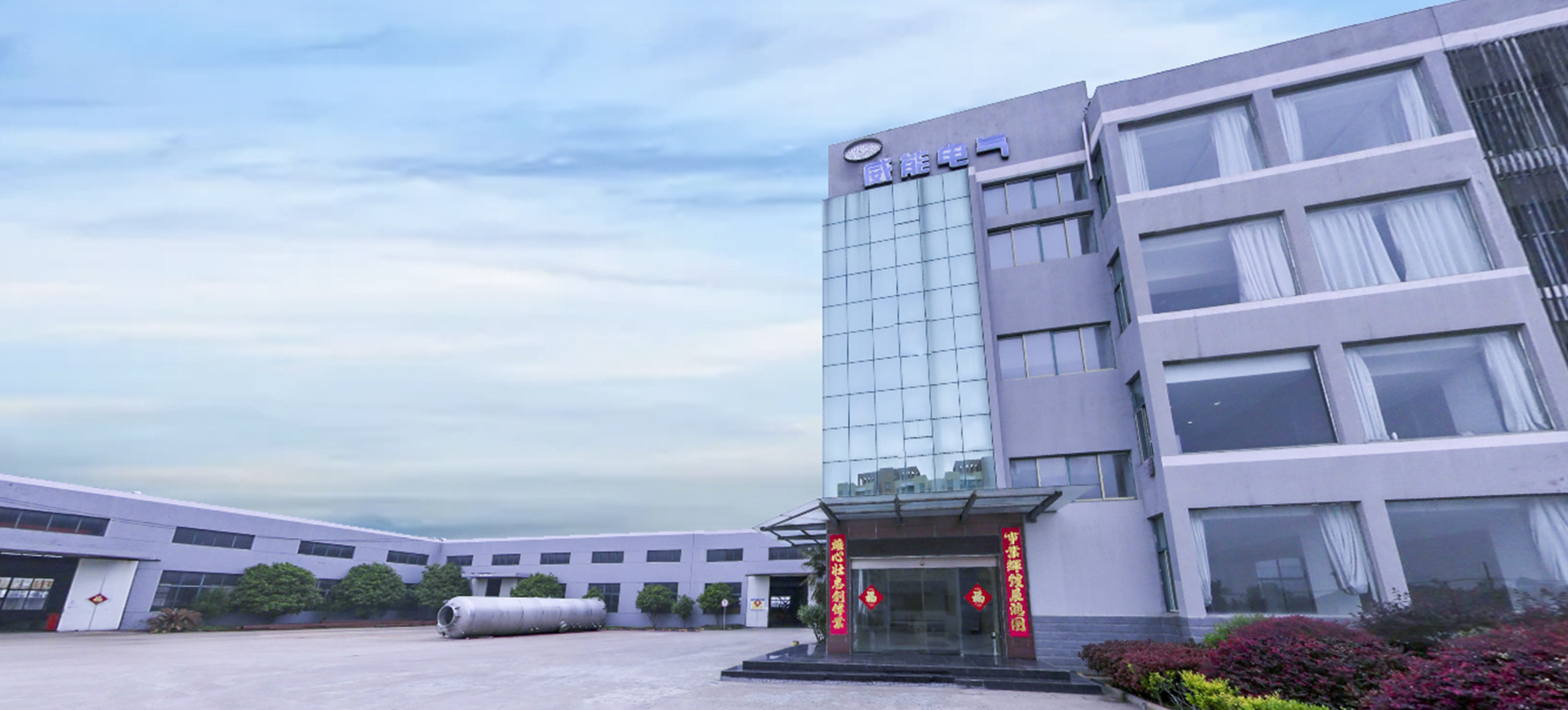 Jiangsu Weineng Electric Co.,Ltd